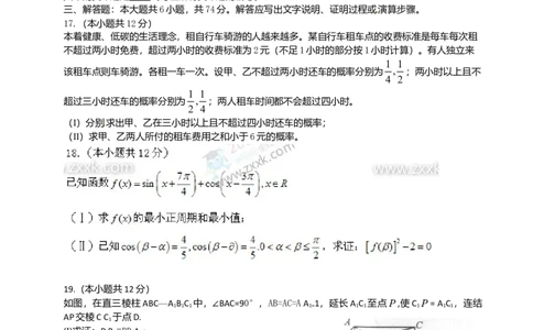 2011年高考数学试卷（文）（四川）（空白卷）_1.高考2025全国各省真题+答案_01.2008-2024全国高考真题（按省份分类）_18.四川_2008-2024&middot;（四川）数学高考真题