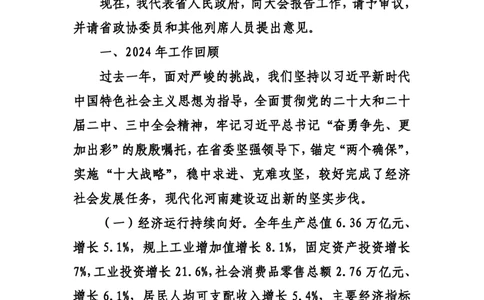 2025河南政府工作报告_26河南省考备考资料包_03河南时政-省情省况-工作报告_02河南省情+工作报告