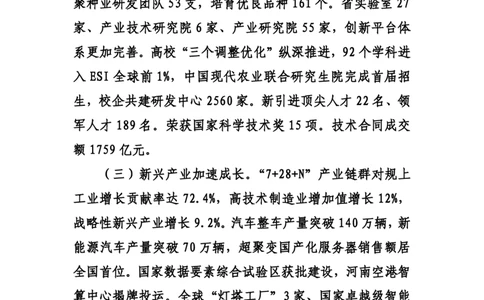 2025河南政府工作报告_26河南省考备考资料包_03河南时政-省情省况-工作报告_02河南省情+工作报告