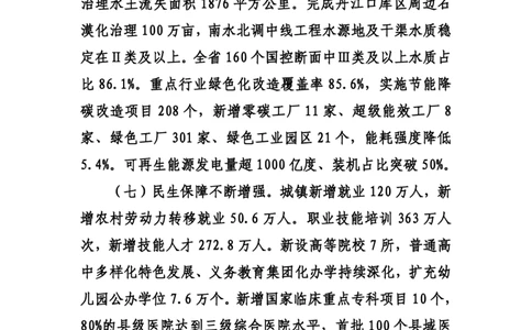 2025河南政府工作报告_26河南省考备考资料包_03河南时政-省情省况-工作报告_02河南省情+工作报告