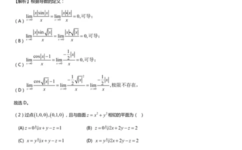 2018年考研数学一真题及答案解析公众号：小乖考研免费分享_04.数学一历年真题_普通版本数学一_2018考研数学（一）真题+答案解析