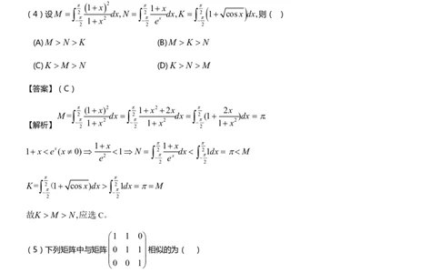 2018年考研数学一真题及答案解析公众号：小乖考研免费分享_04.数学一历年真题_普通版本数学一_2018考研数学（一）真题+答案解析