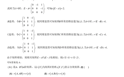 2018年考研数学一真题及答案解析公众号：小乖考研免费分享_04.数学一历年真题_普通版本数学一_2018考研数学（一）真题+答案解析