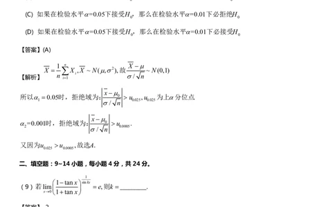 2018年考研数学一真题及答案解析公众号：小乖考研免费分享_04.数学一历年真题_普通版本数学一_2018考研数学（一）真题+答案解析