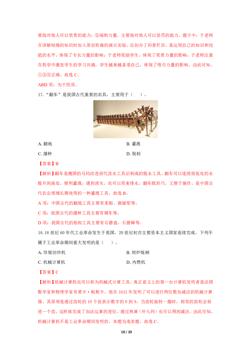中学科一24下真题_4-教培资料-26年最新资料-同步更新_初中高中教资_2025上中学教资笔试_062025上教资笔试考前冲刺汇总_01、历年真题合集
