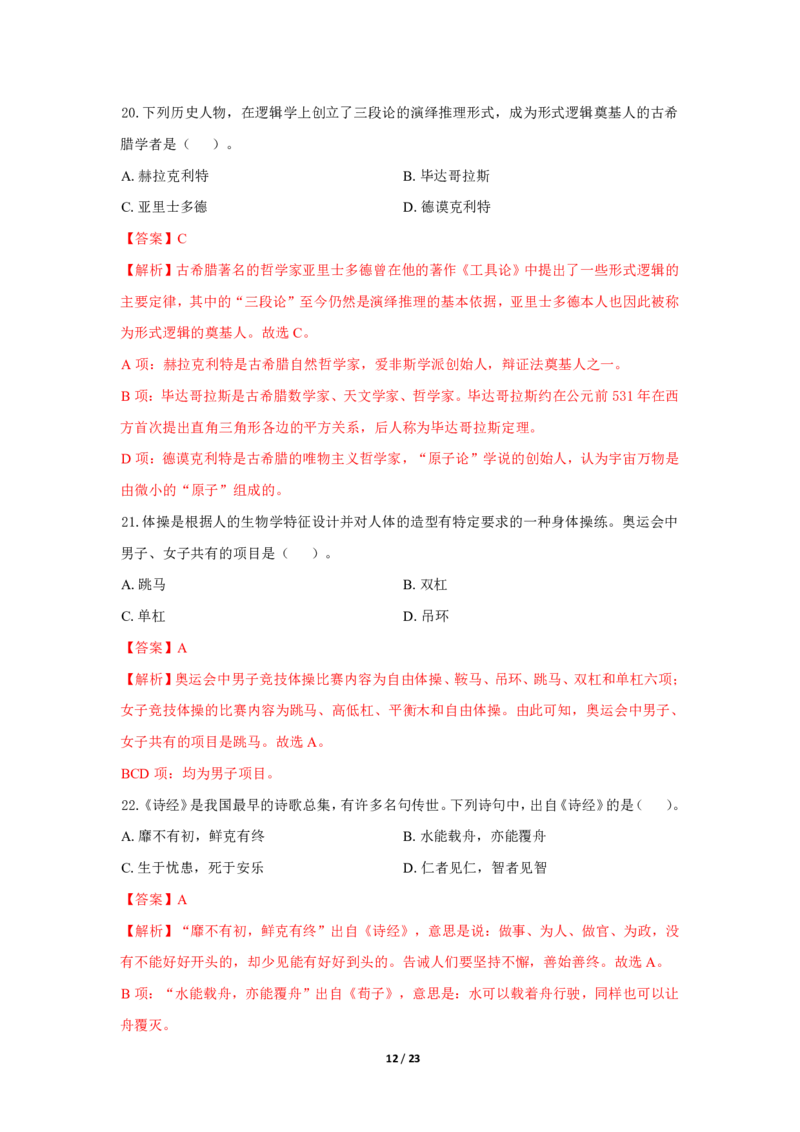 中学科一24下真题_4-教培资料-26年最新资料-同步更新_初中高中教资_2025上中学教资笔试_062025上教资笔试考前冲刺汇总_01、历年真题合集