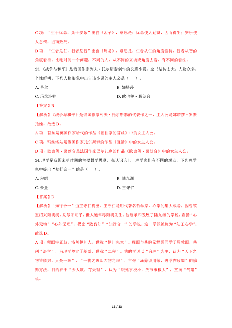 中学科一24下真题_4-教培资料-26年最新资料-同步更新_初中高中教资_2025上中学教资笔试_062025上教资笔试考前冲刺汇总_01、历年真题合集