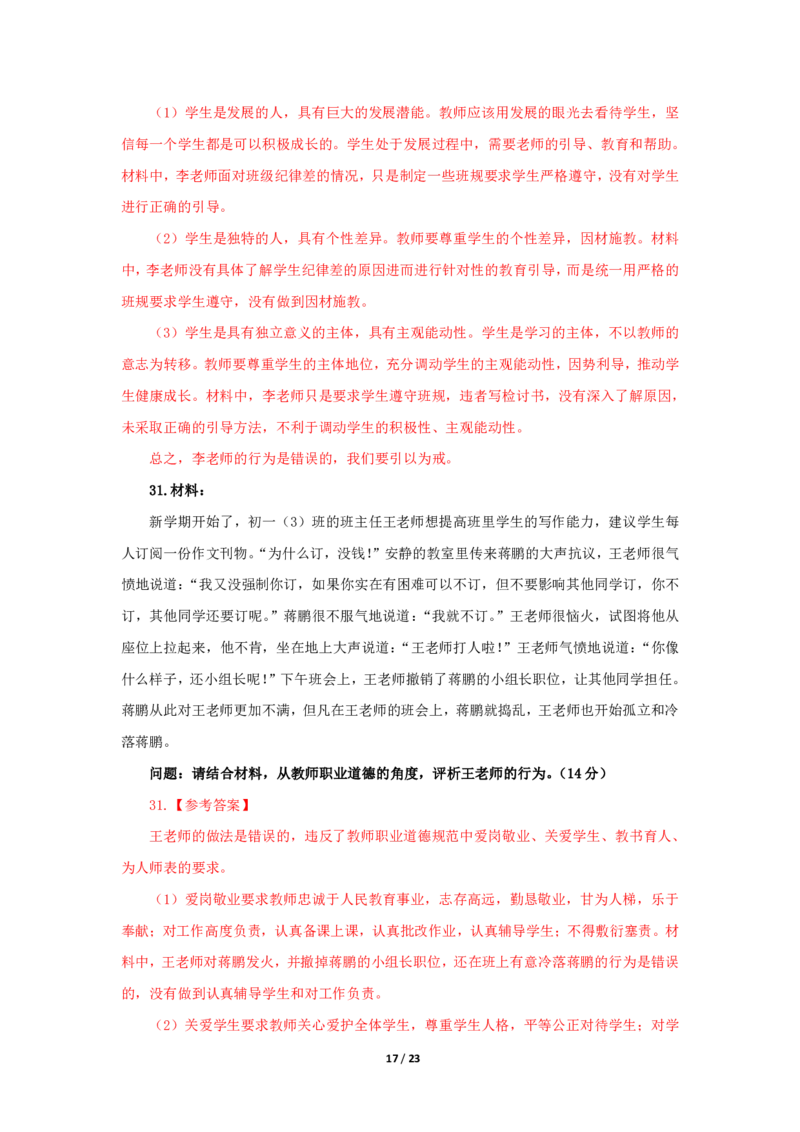 中学科一24下真题_4-教培资料-26年最新资料-同步更新_初中高中教资_2025上中学教资笔试_062025上教资笔试考前冲刺汇总_01、历年真题合集