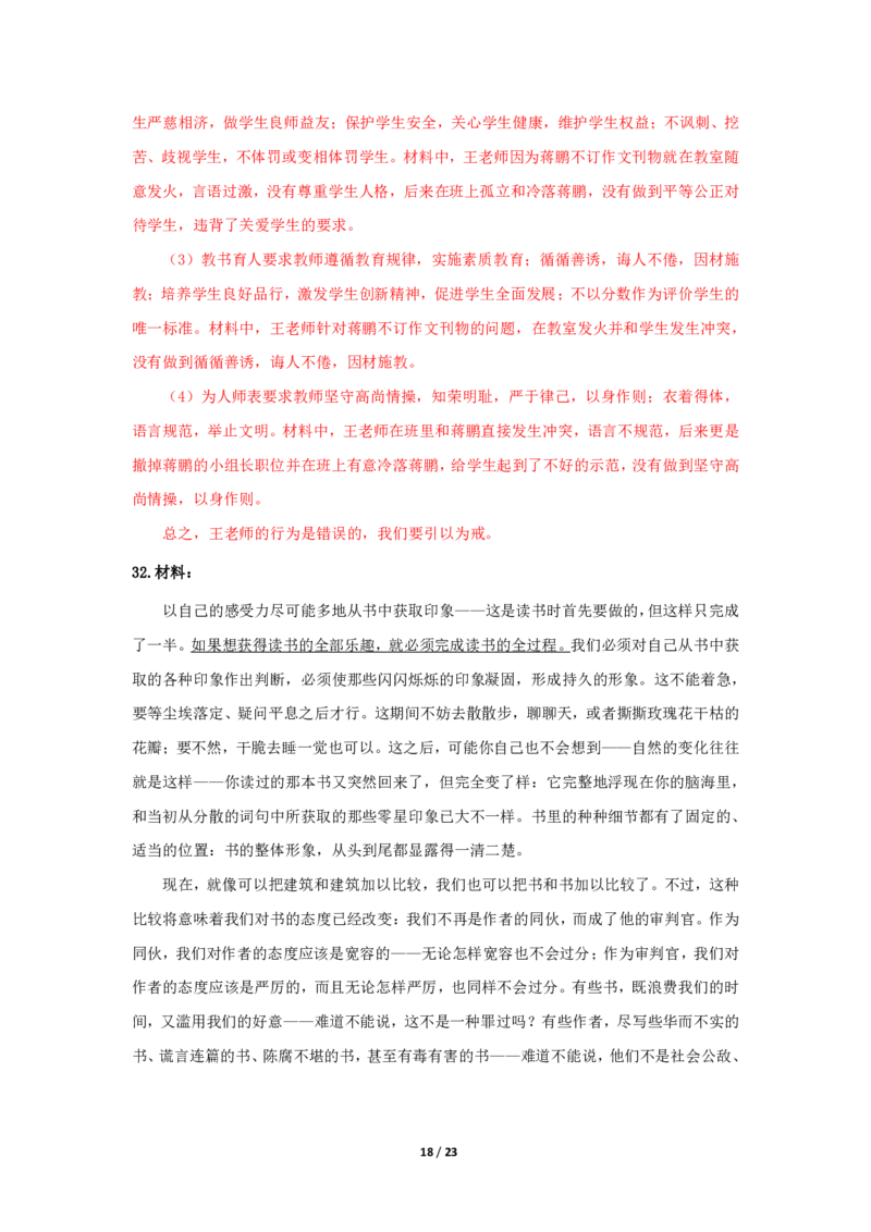 中学科一24下真题_4-教培资料-26年最新资料-同步更新_初中高中教资_2025上中学教资笔试_062025上教资笔试考前冲刺汇总_01、历年真题合集