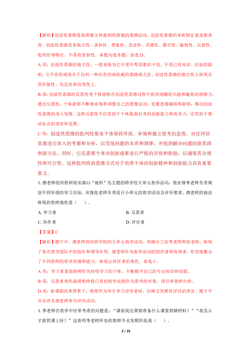 中学科一24下真题_4-教培资料-26年最新资料-同步更新_初中高中教资_2025上中学教资笔试_062025上教资笔试考前冲刺汇总_01、历年真题合集