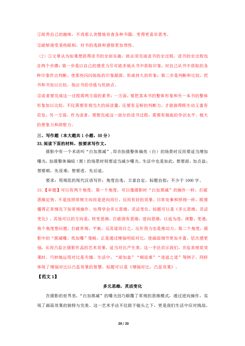 中学科一24下真题_4-教培资料-26年最新资料-同步更新_初中高中教资_2025上中学教资笔试_062025上教资笔试考前冲刺汇总_01、历年真题合集
