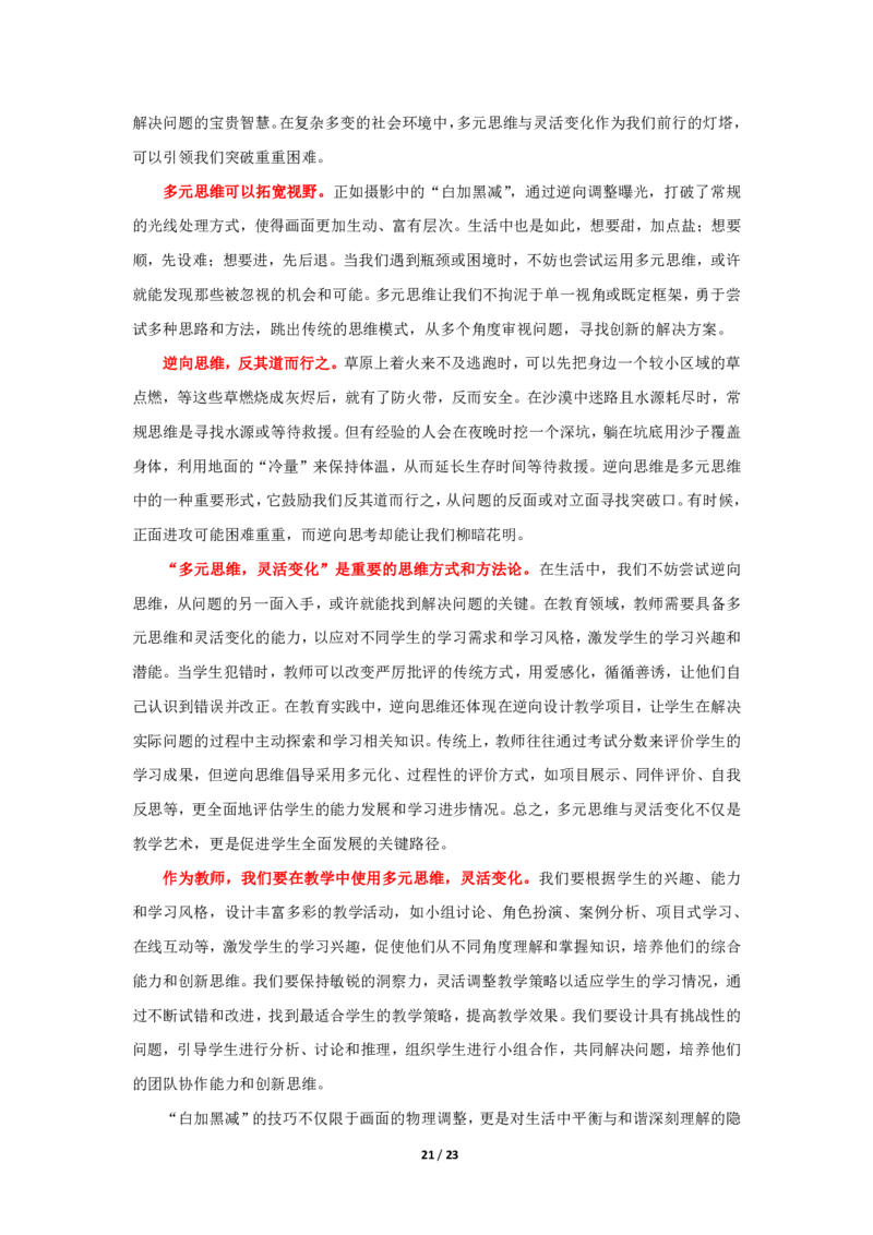 中学科一24下真题_4-教培资料-26年最新资料-同步更新_初中高中教资_2025上中学教资笔试_062025上教资笔试考前冲刺汇总_01、历年真题合集