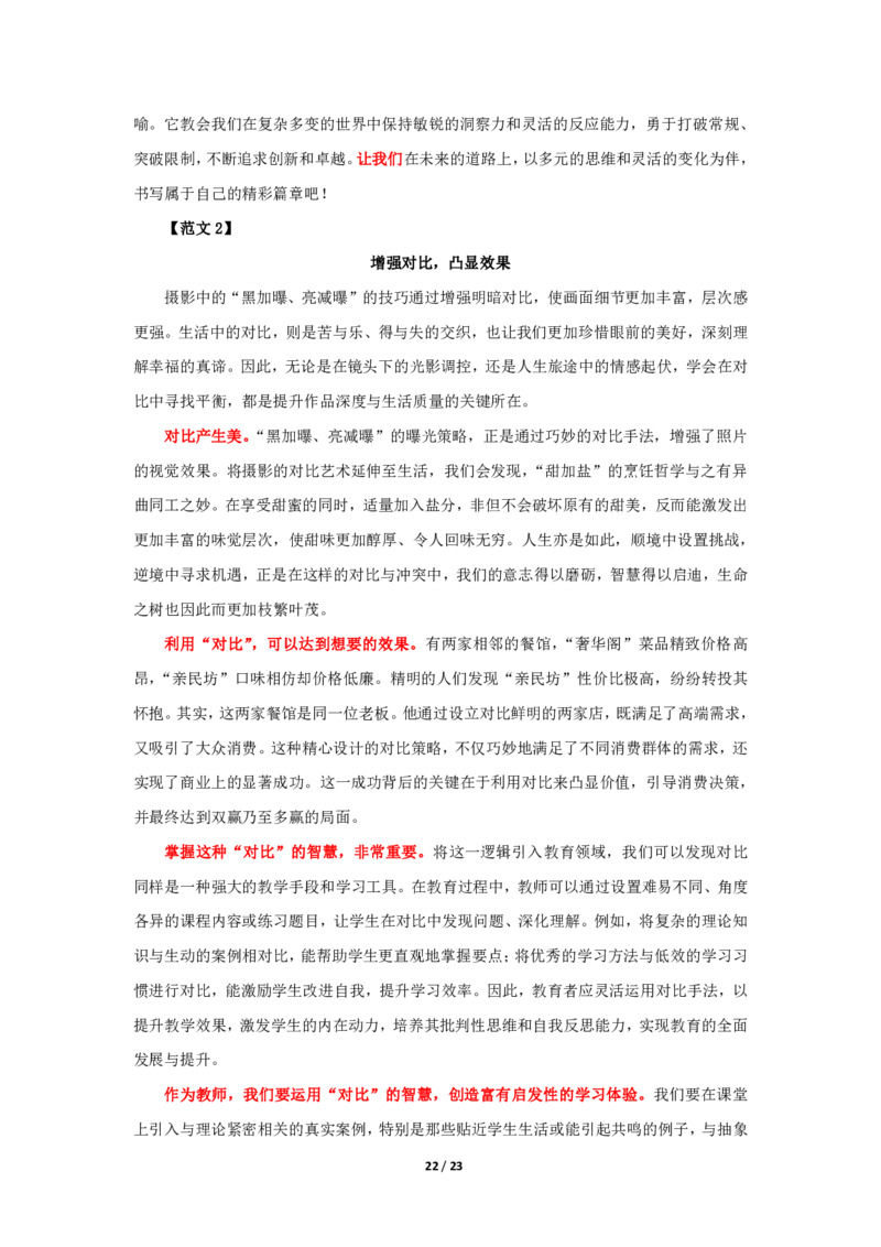 中学科一24下真题_4-教培资料-26年最新资料-同步更新_初中高中教资_2025上中学教资笔试_062025上教资笔试考前冲刺汇总_01、历年真题合集