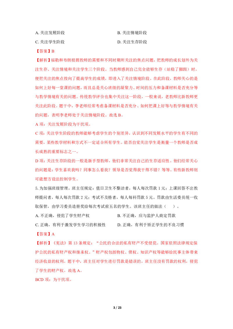 中学科一24下真题_4-教培资料-26年最新资料-同步更新_初中高中教资_2025上中学教资笔试_062025上教资笔试考前冲刺汇总_01、历年真题合集