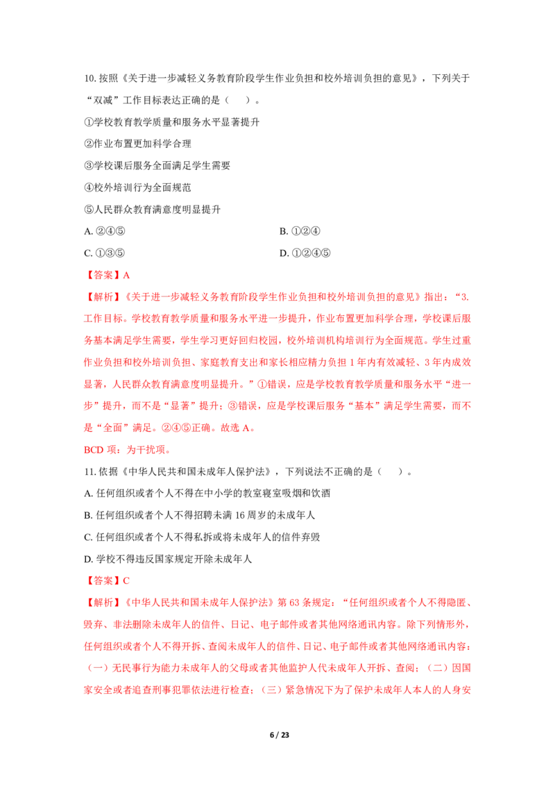 中学科一24下真题_4-教培资料-26年最新资料-同步更新_初中高中教资_2025上中学教资笔试_062025上教资笔试考前冲刺汇总_01、历年真题合集