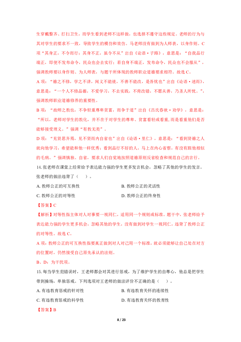 中学科一24下真题_4-教培资料-26年最新资料-同步更新_初中高中教资_2025上中学教资笔试_062025上教资笔试考前冲刺汇总_01、历年真题合集