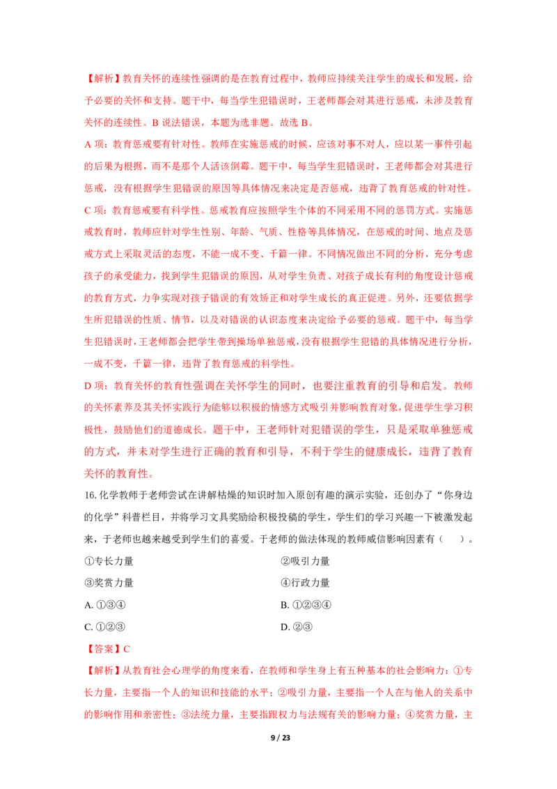 中学科一24下真题_4-教培资料-26年最新资料-同步更新_初中高中教资_2025上中学教资笔试_062025上教资笔试考前冲刺汇总_01、历年真题合集