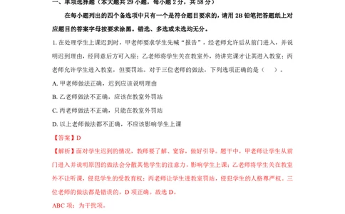 中学科一24下真题_4-教培资料-26年最新资料-同步更新_初中高中教资_2025上中学教资笔试_062025上教资笔试考前冲刺汇总_01、历年真题合集