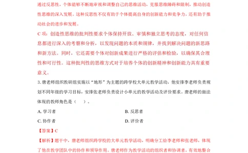中学科一24下真题_4-教培资料-26年最新资料-同步更新_初中高中教资_2025上中学教资笔试_062025上教资笔试考前冲刺汇总_01、历年真题合集