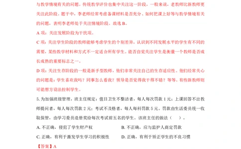 中学科一24下真题_4-教培资料-26年最新资料-同步更新_初中高中教资_2025上中学教资笔试_062025上教资笔试考前冲刺汇总_01、历年真题合集