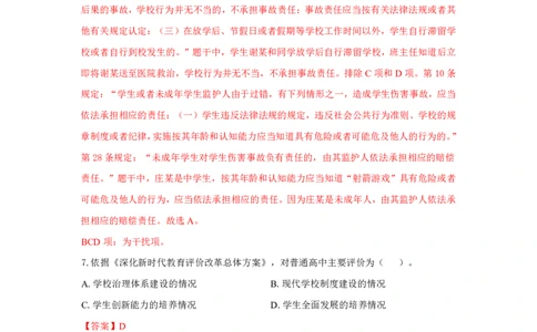 中学科一24下真题_4-教培资料-26年最新资料-同步更新_初中高中教资_2025上中学教资笔试_062025上教资笔试考前冲刺汇总_01、历年真题合集