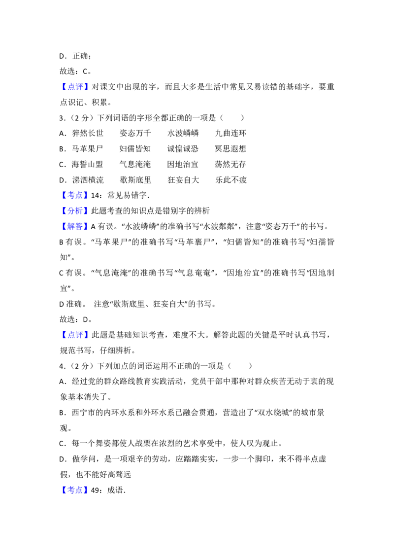2015年青海省中考语文试卷（省卷）（含解析版）_中考真题_1.语文中考真题2015-2024年_地区卷_青海语文10-21_PDF版（赠送）