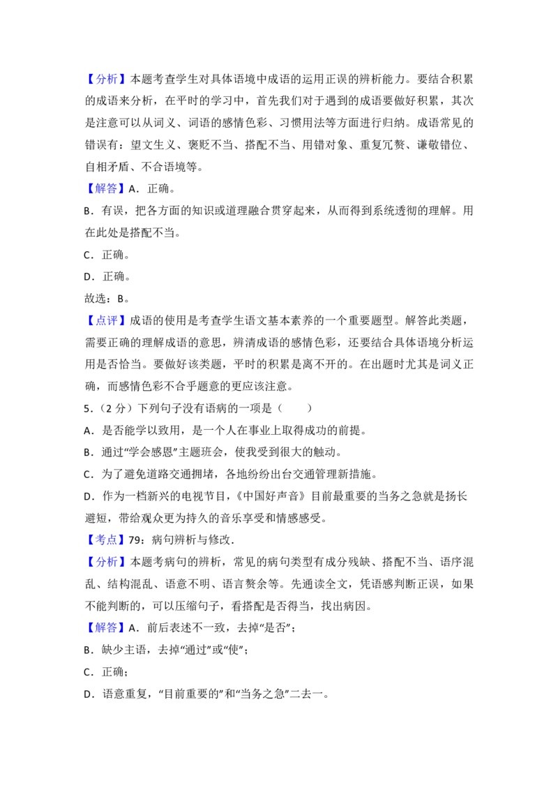 2015年青海省中考语文试卷（省卷）（含解析版）_中考真题_1.语文中考真题2015-2024年_地区卷_青海语文10-21_PDF版（赠送）