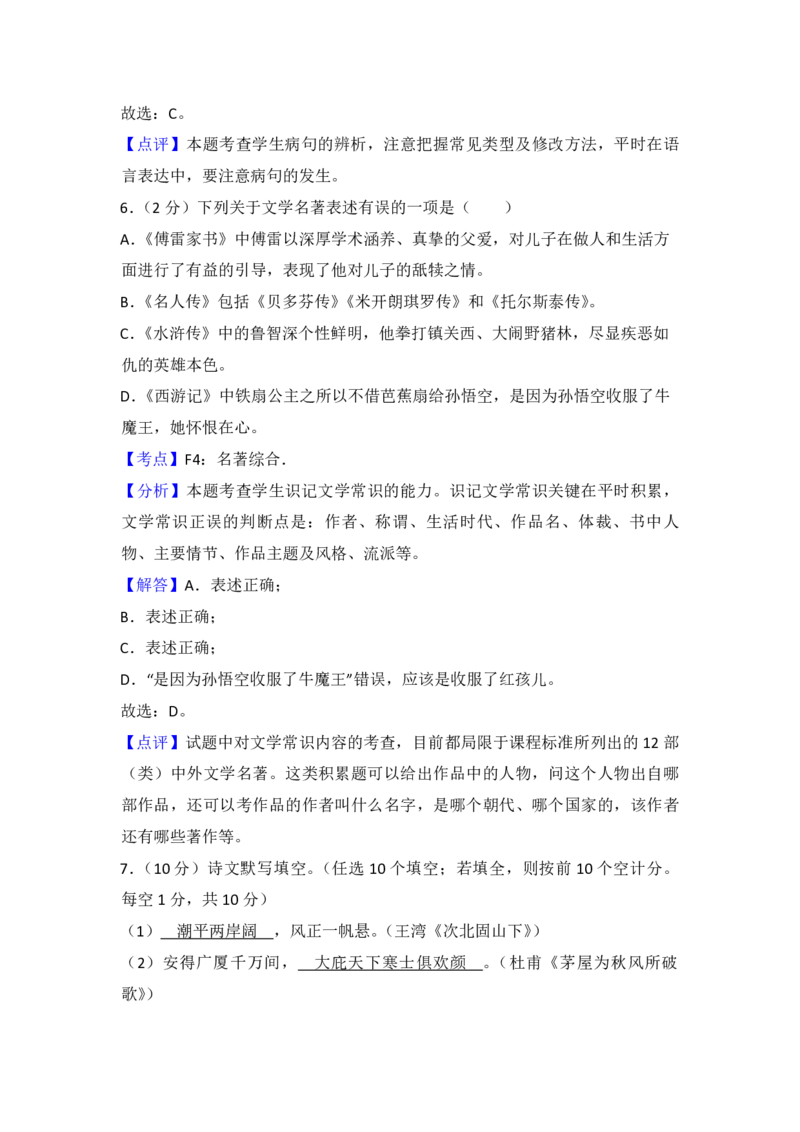 2015年青海省中考语文试卷（省卷）（含解析版）_中考真题_1.语文中考真题2015-2024年_地区卷_青海语文10-21_PDF版（赠送）
