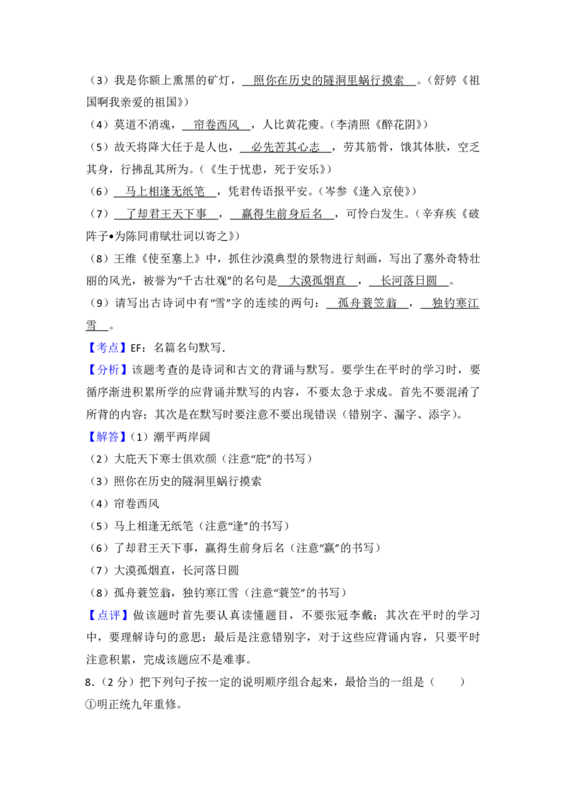 2015年青海省中考语文试卷（省卷）（含解析版）_中考真题_1.语文中考真题2015-2024年_地区卷_青海语文10-21_PDF版（赠送）