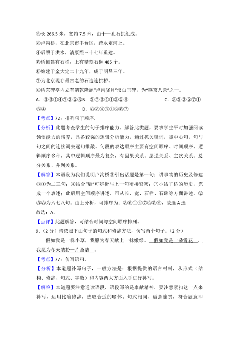 2015年青海省中考语文试卷（省卷）（含解析版）_中考真题_1.语文中考真题2015-2024年_地区卷_青海语文10-21_PDF版（赠送）
