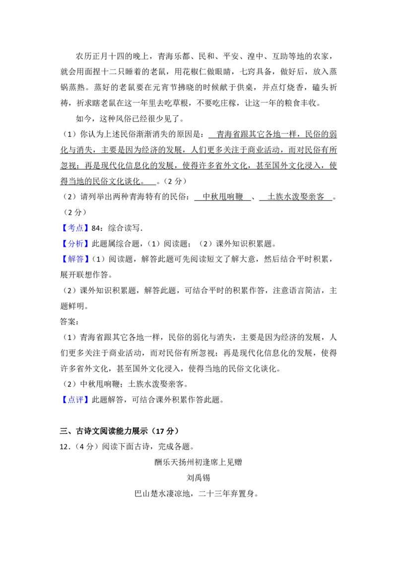 2015年青海省中考语文试卷（省卷）（含解析版）_中考真题_1.语文中考真题2015-2024年_地区卷_青海语文10-21_PDF版（赠送）