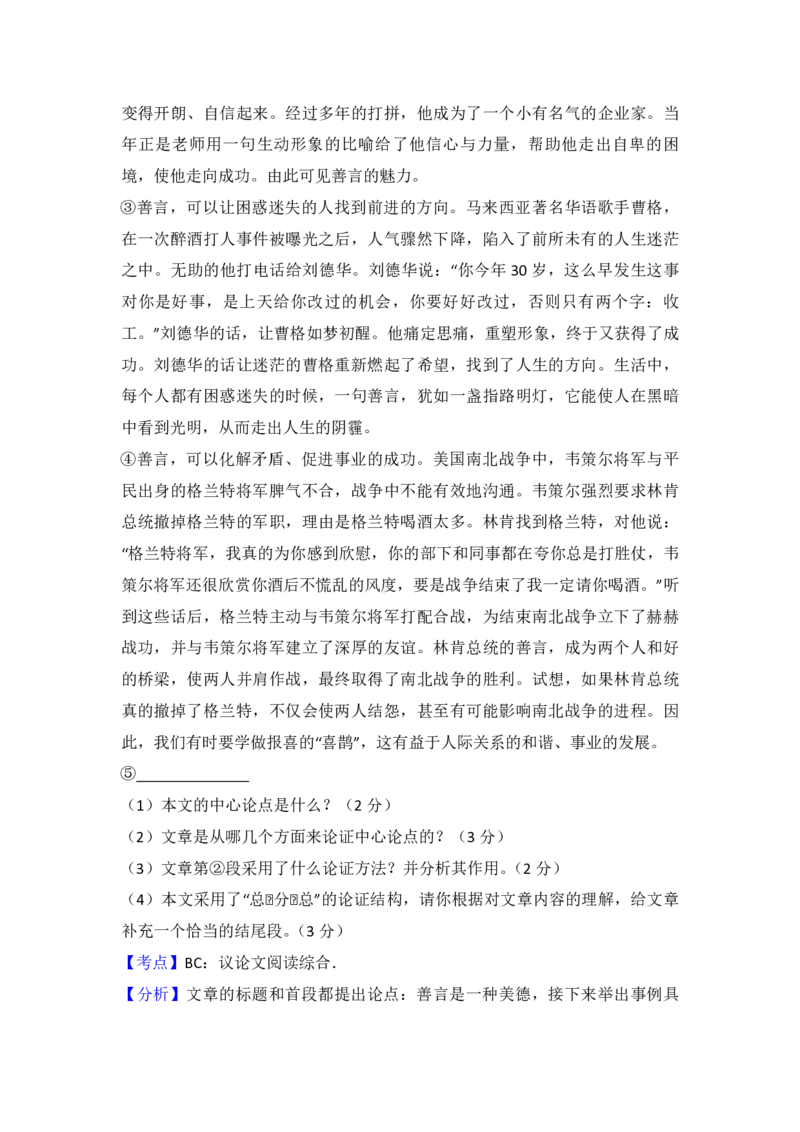 2015年青海省中考语文试卷（省卷）（含解析版）_中考真题_1.语文中考真题2015-2024年_地区卷_青海语文10-21_PDF版（赠送）