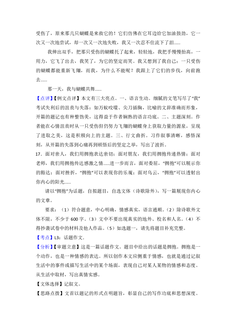 2015年青海省中考语文试卷（省卷）（含解析版）_中考真题_1.语文中考真题2015-2024年_地区卷_青海语文10-21_PDF版（赠送）