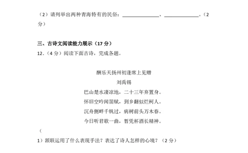 2015年青海省中考语文试卷（省卷）（含解析版）_中考真题_1.语文中考真题2015-2024年_地区卷_青海语文10-21_PDF版（赠送）