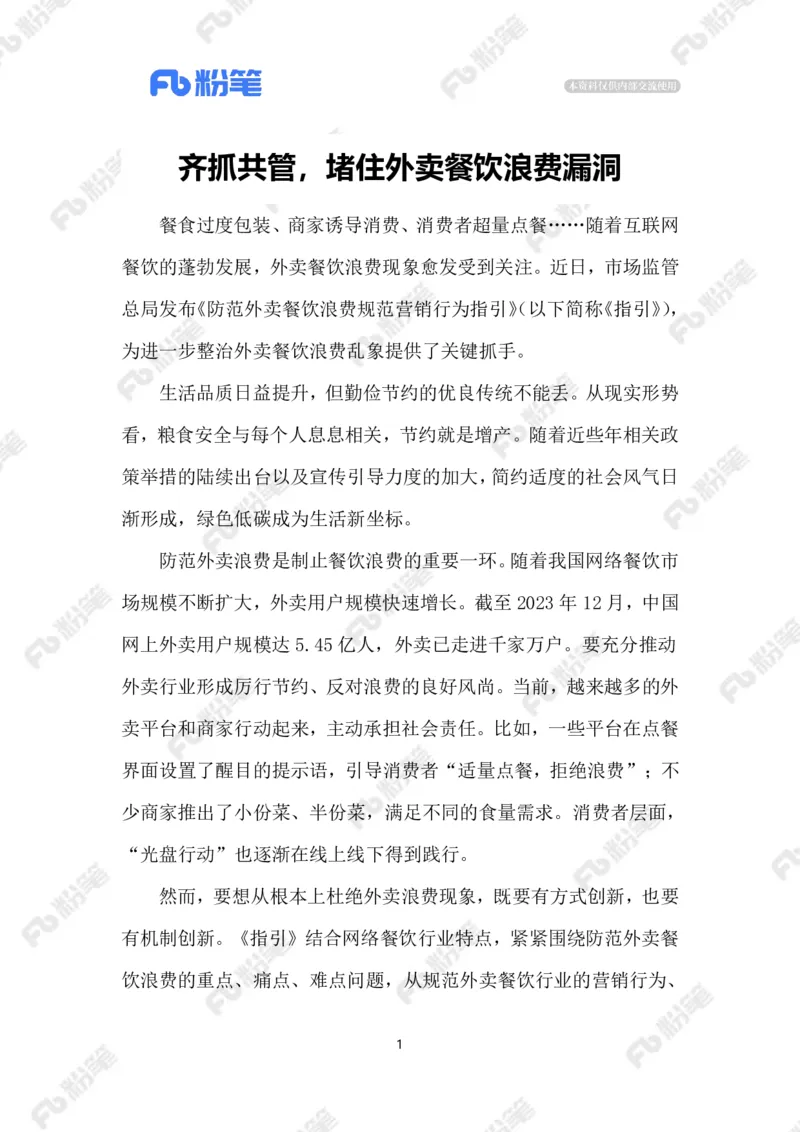 热点导读12.16_2026考公资料_（10）粉笔_2026年国考980系统班FB_2026国考系统班资料汇总_●热点导读