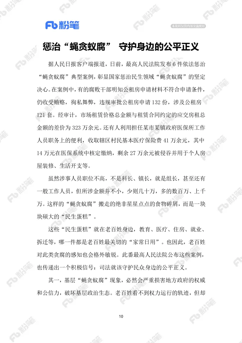 热点导读12.16_2026考公资料_（10）粉笔_2026年国考980系统班FB_2026国考系统班资料汇总_●热点导读