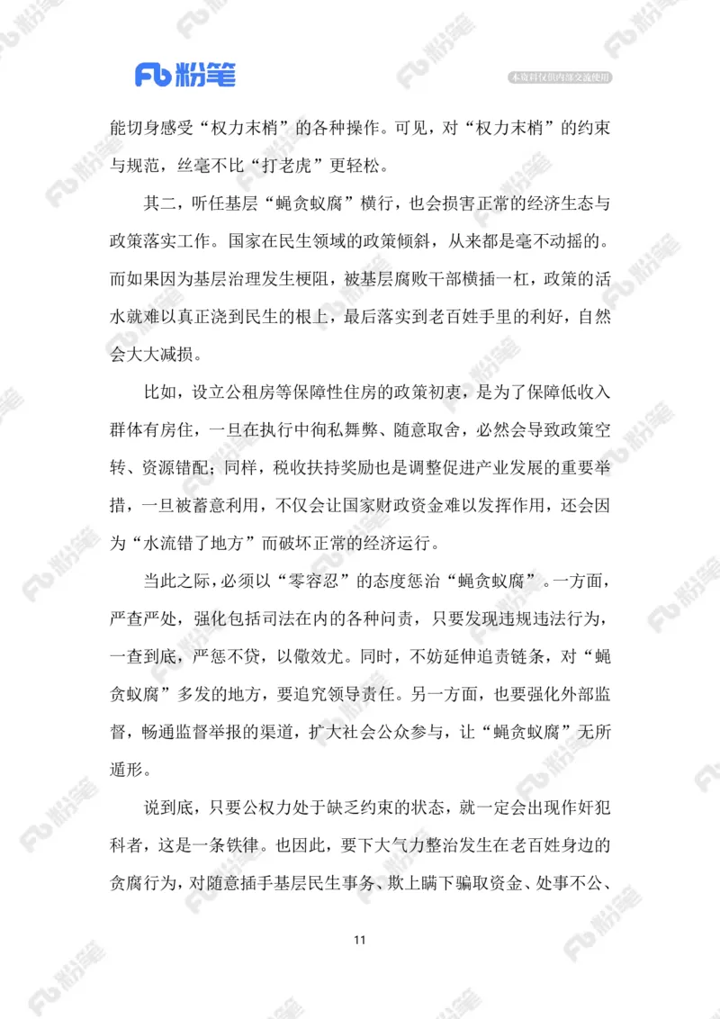 热点导读12.16_2026考公资料_（10）粉笔_2026年国考980系统班FB_2026国考系统班资料汇总_●热点导读