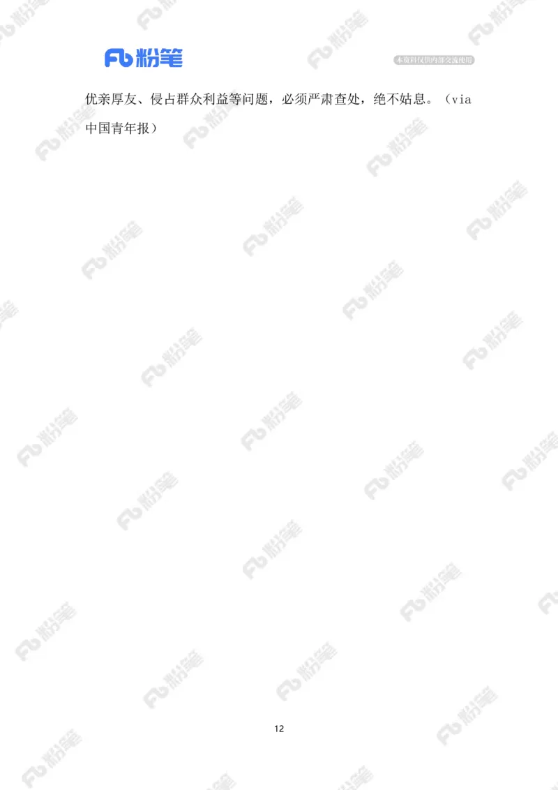 热点导读12.16_2026考公资料_（10）粉笔_2026年国考980系统班FB_2026国考系统班资料汇总_●热点导读