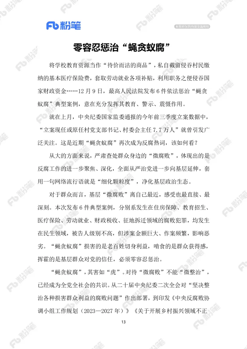 热点导读12.16_2026考公资料_（10）粉笔_2026年国考980系统班FB_2026国考系统班资料汇总_●热点导读