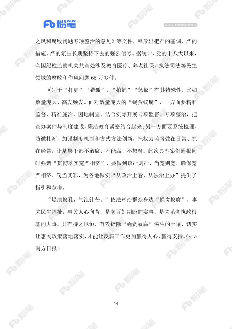 热点导读12.16_2026考公资料_（10）粉笔_2026年国考980系统班FB_2026国考系统班资料汇总_●热点导读