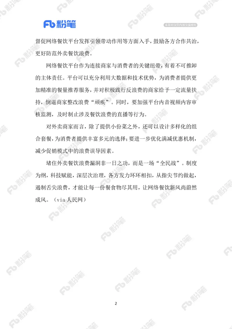 热点导读12.16_2026考公资料_（10）粉笔_2026年国考980系统班FB_2026国考系统班资料汇总_●热点导读