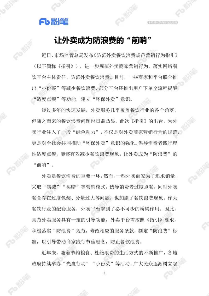 热点导读12.16_2026考公资料_（10）粉笔_2026年国考980系统班FB_2026国考系统班资料汇总_●热点导读