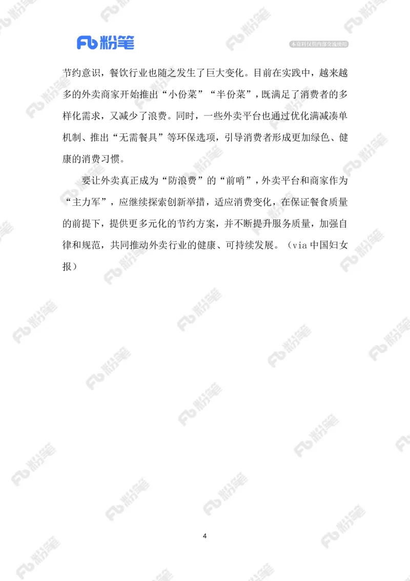 热点导读12.16_2026考公资料_（10）粉笔_2026年国考980系统班FB_2026国考系统班资料汇总_●热点导读