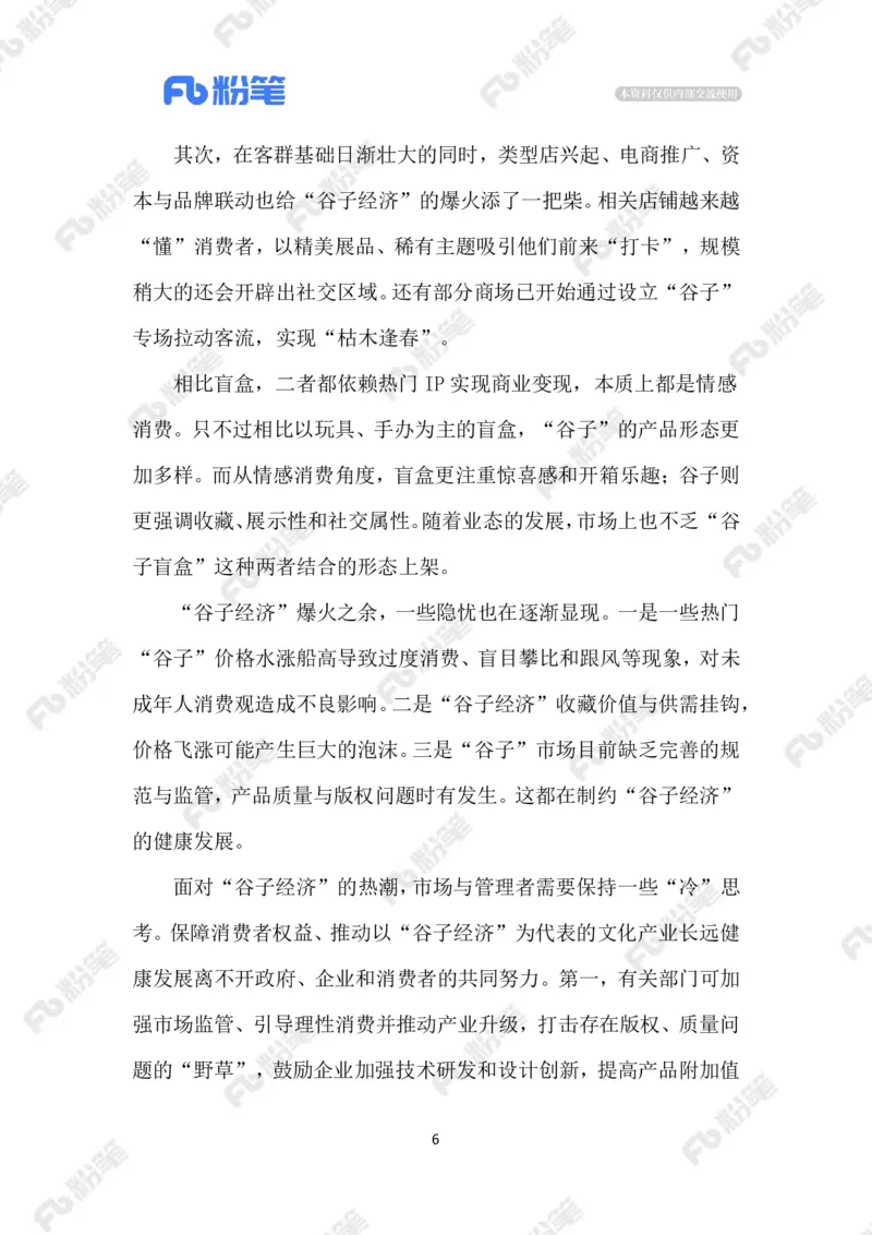 热点导读12.16_2026考公资料_（10）粉笔_2026年国考980系统班FB_2026国考系统班资料汇总_●热点导读