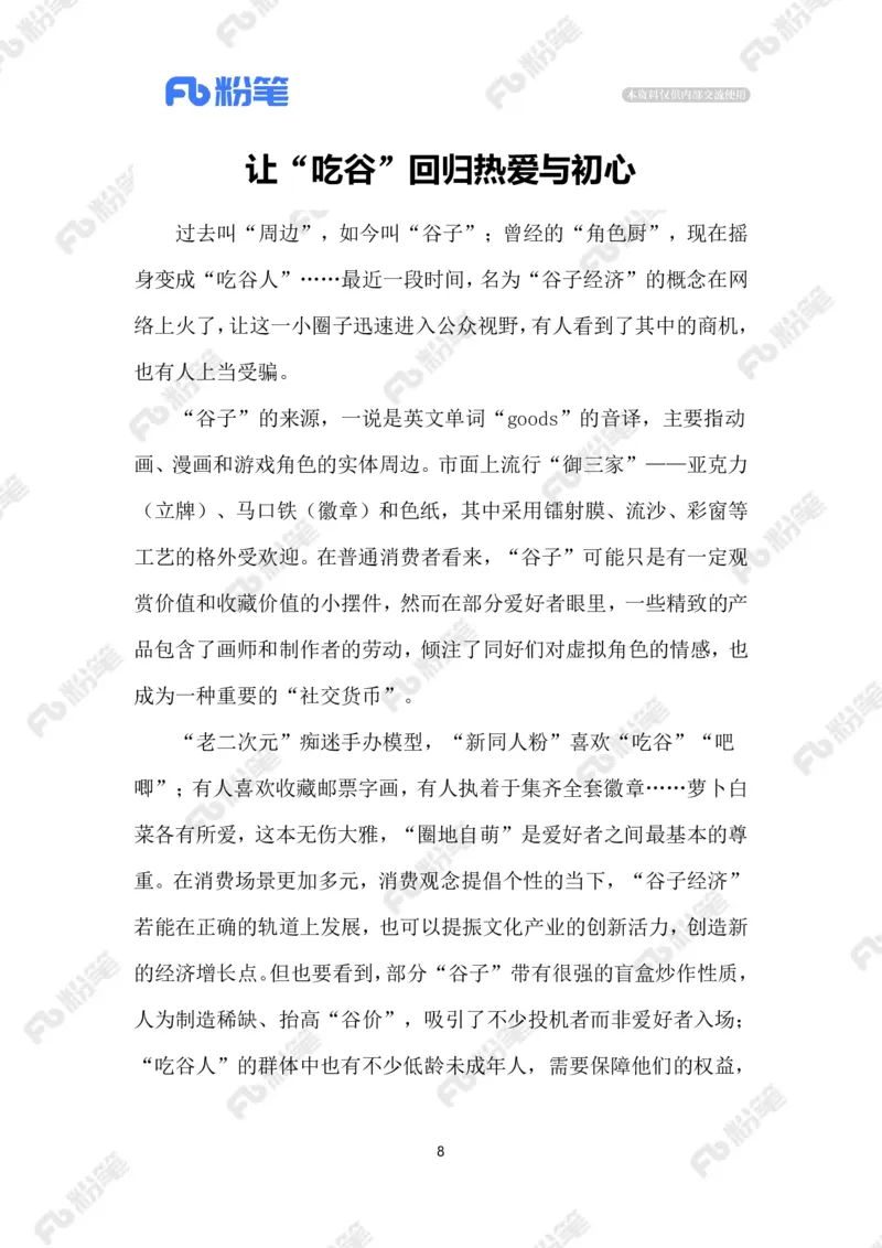 热点导读12.16_2026考公资料_（10）粉笔_2026年国考980系统班FB_2026国考系统班资料汇总_●热点导读