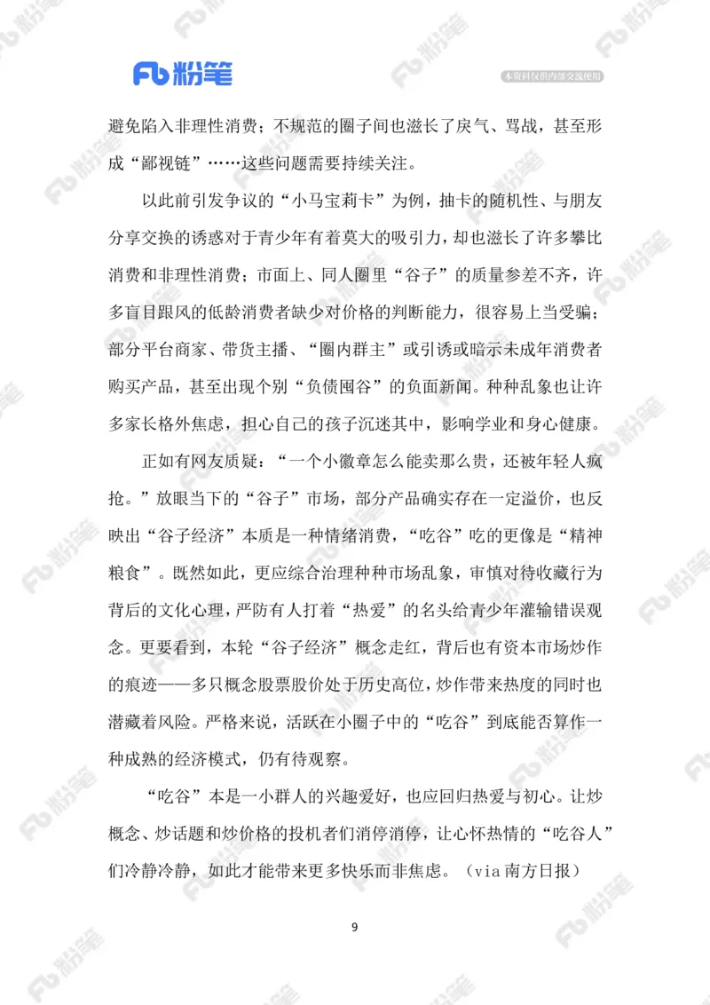 热点导读12.16_2026考公资料_（10）粉笔_2026年国考980系统班FB_2026国考系统班资料汇总_●热点导读