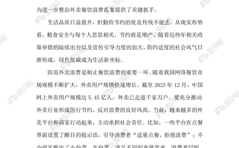 热点导读12.16_2026考公资料_（10）粉笔_2026年国考980系统班FB_2026国考系统班资料汇总_●热点导读