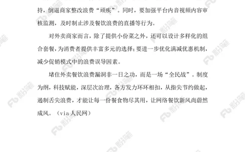 热点导读12.16_2026考公资料_（10）粉笔_2026年国考980系统班FB_2026国考系统班资料汇总_●热点导读