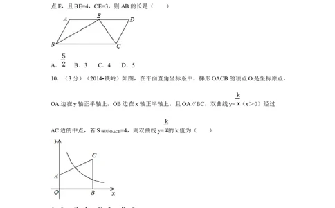 2014年辽宁省铁岭市中考数学试卷（原卷）_中考真题_2.数学中考真题2015-2024年_地区卷_辽宁省_辽宁铁岭数学13-23