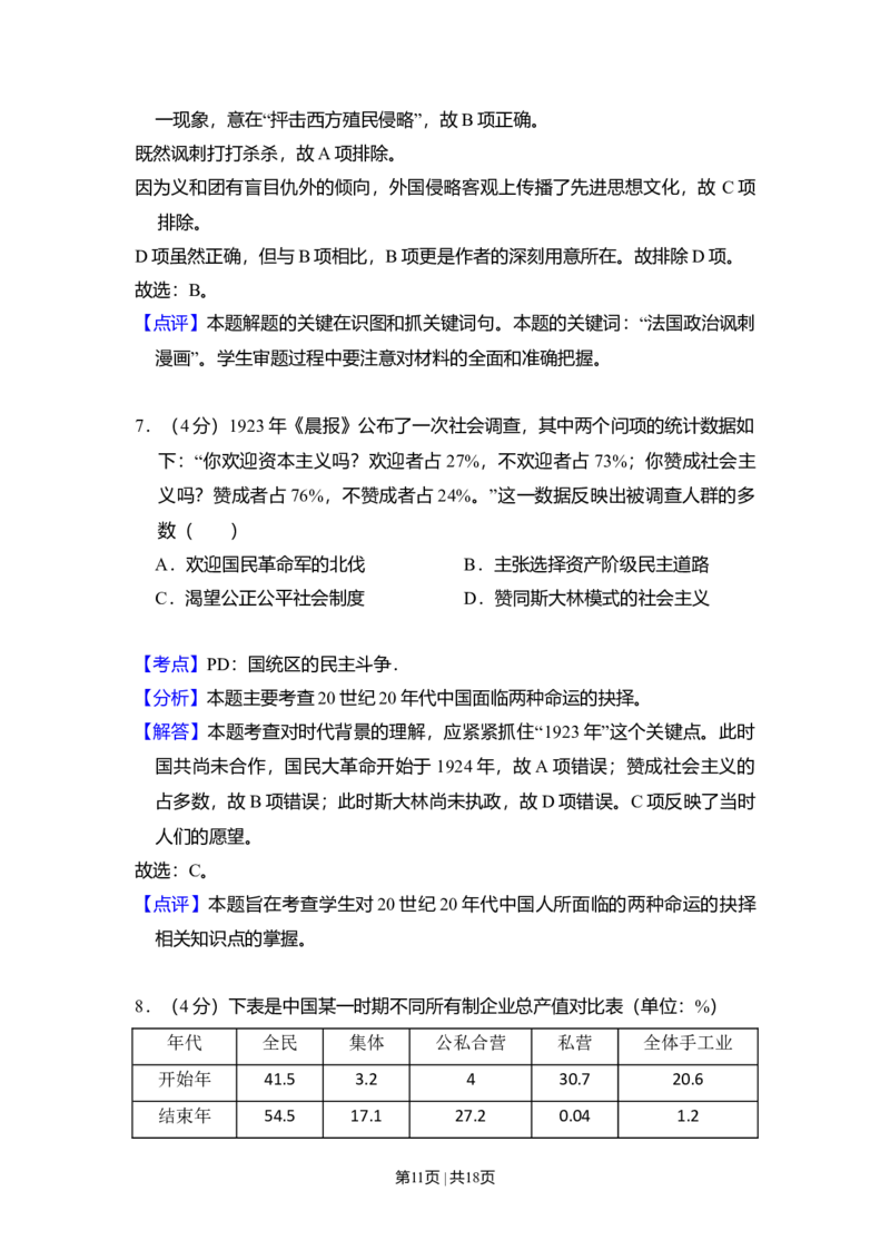 2011年高考历史试卷（北京）（解析卷）_1.高考2025全国各省真题+答案_01.2008-2024全国高考真题（按省份分类）_2.北京_2008-2024&middot;（北京）历史高考真题